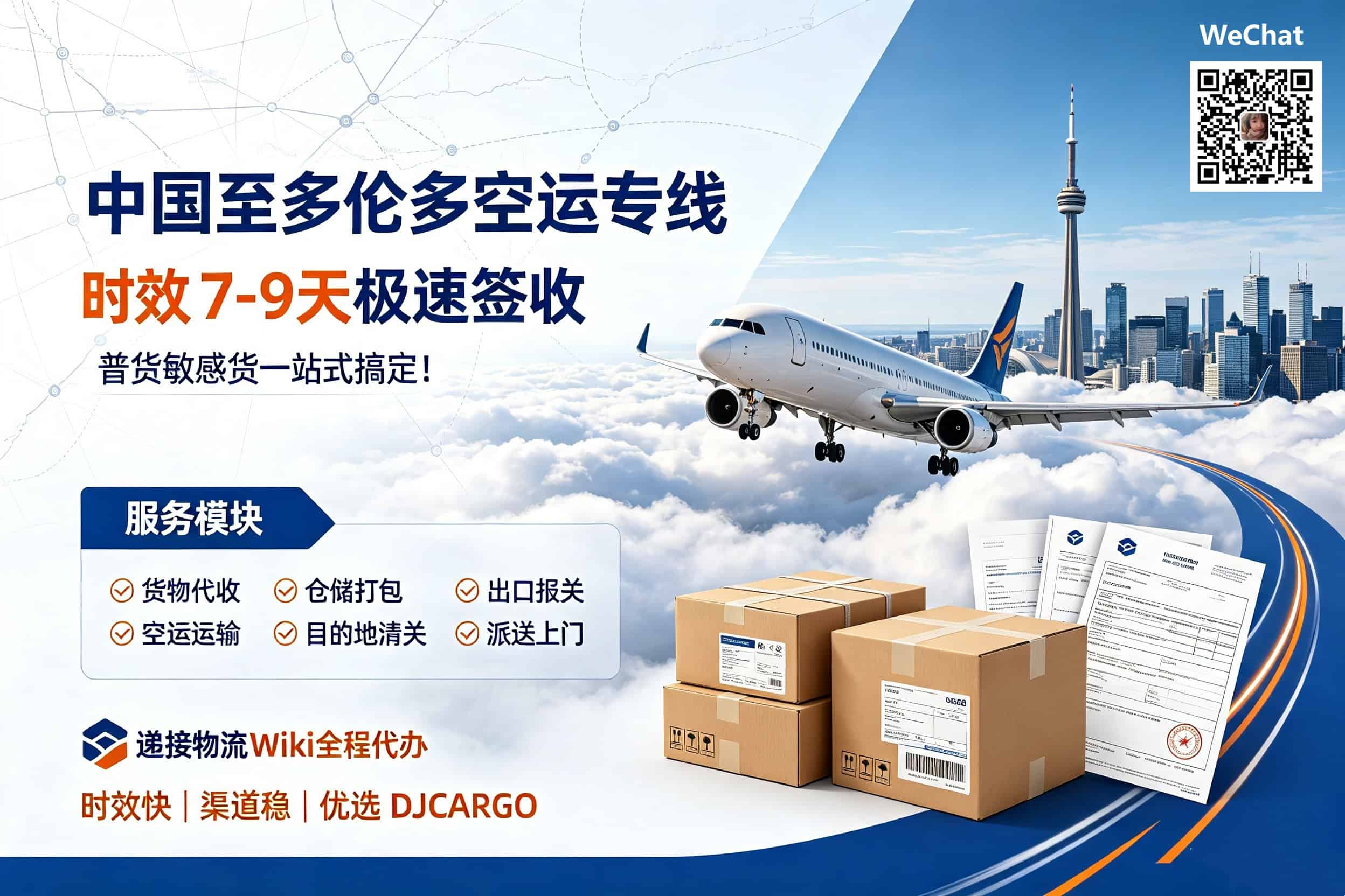 China-Toronto Dedicated Air Freight Line