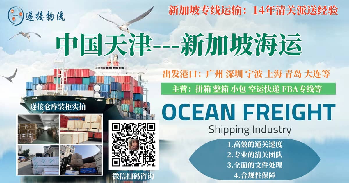 Tianjin-Singapore Sea Freight