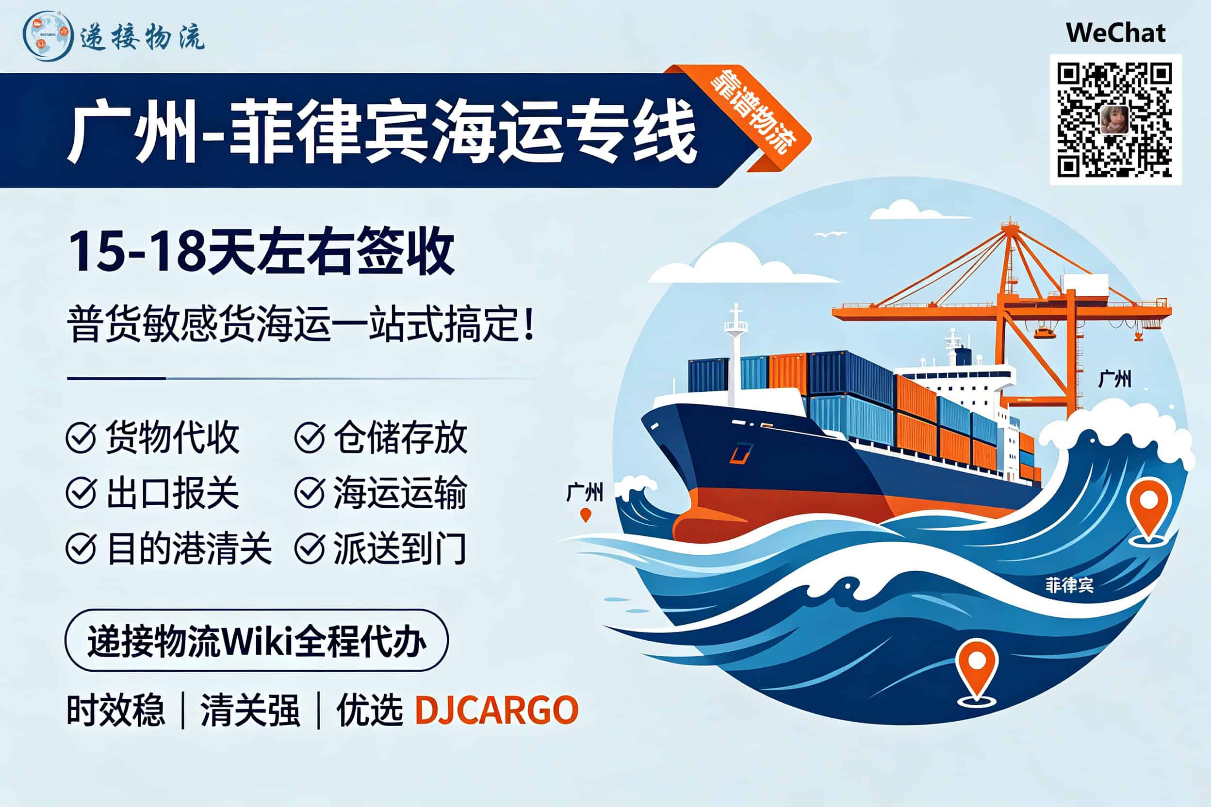 Guangzhou to Philippines Sea Freight