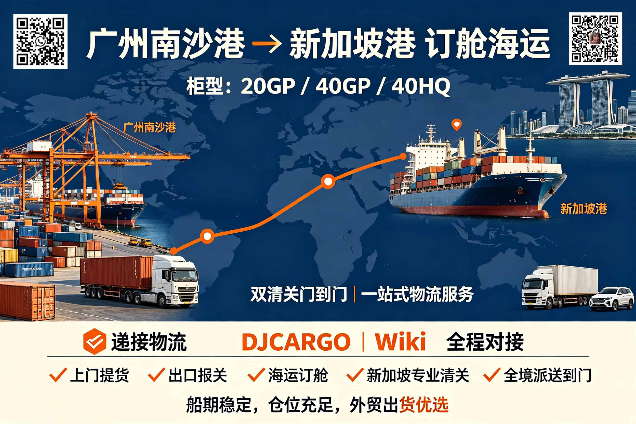 Sea freight from Guangzhou to Singapore