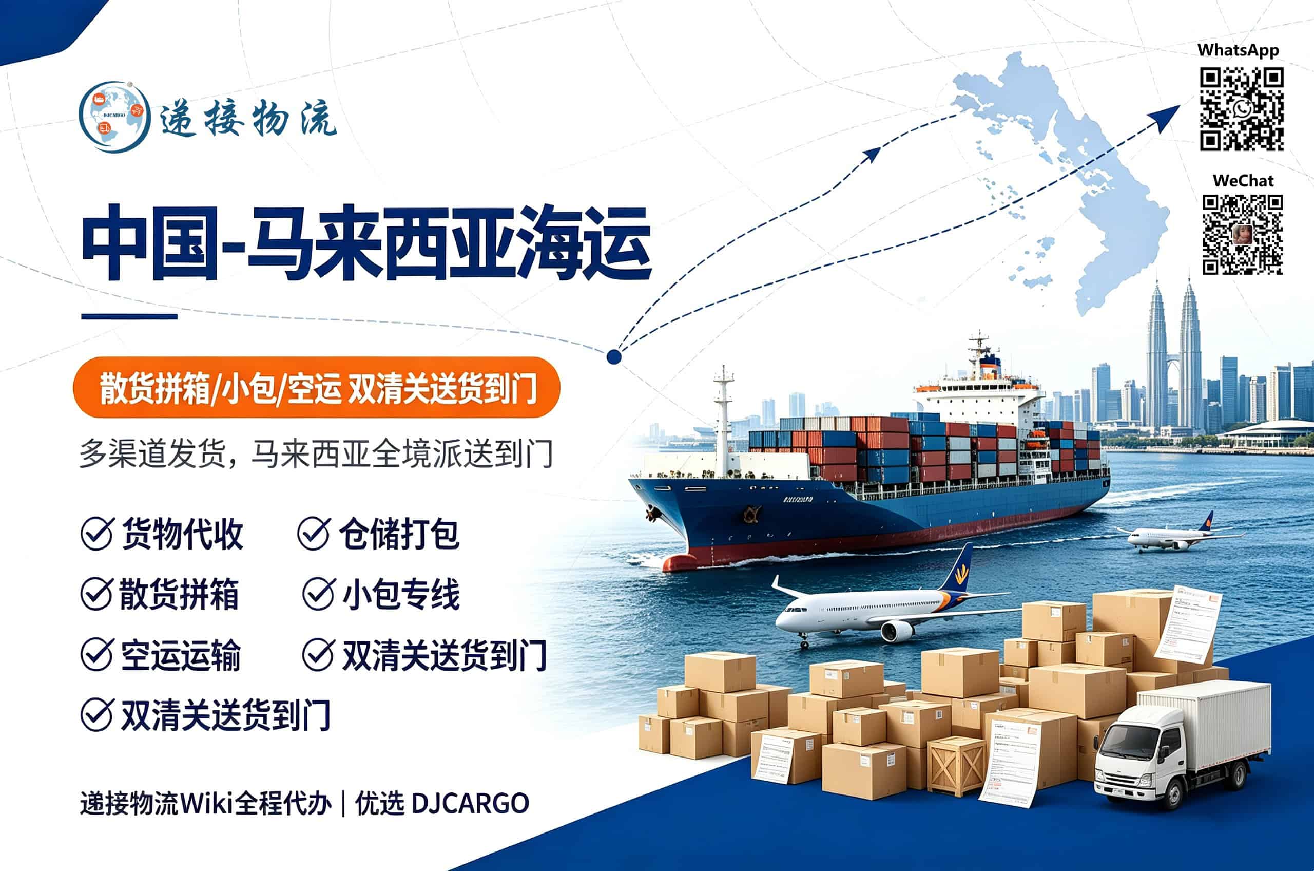 Sea freight from Guangzhou to Malaysia