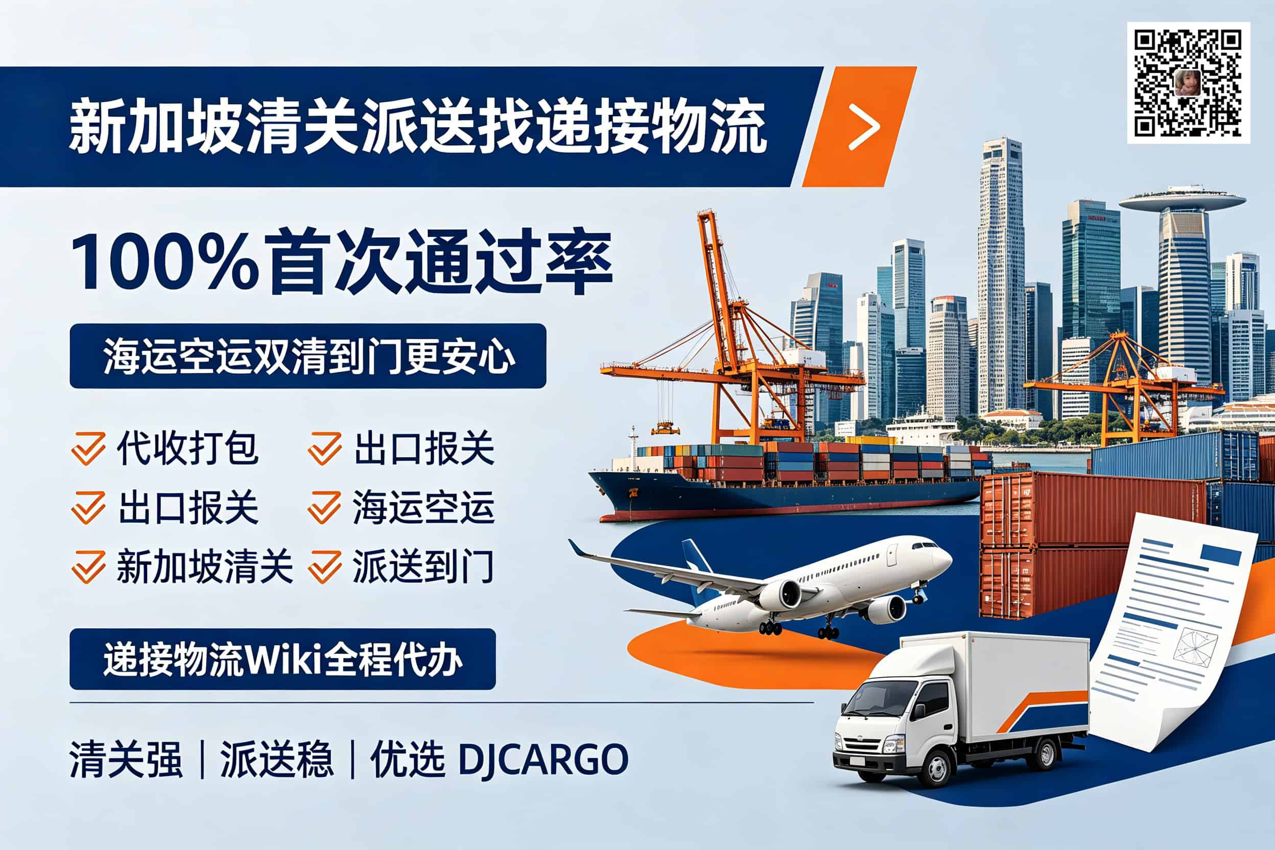 Singapore Customs Clearance for Containers