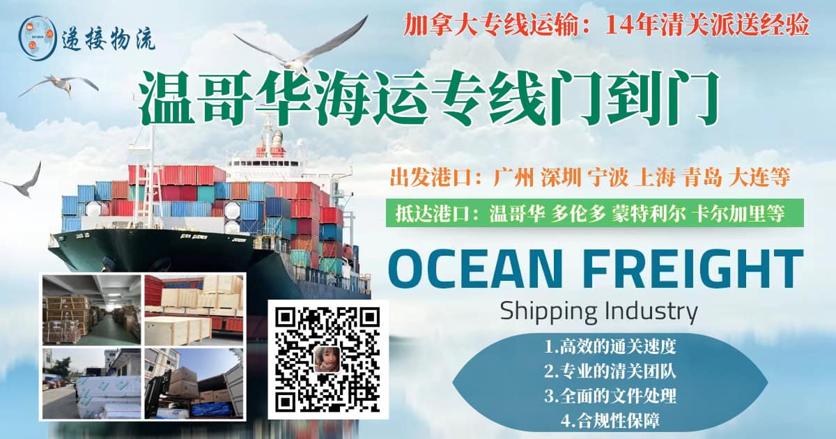Vancouver Shipping