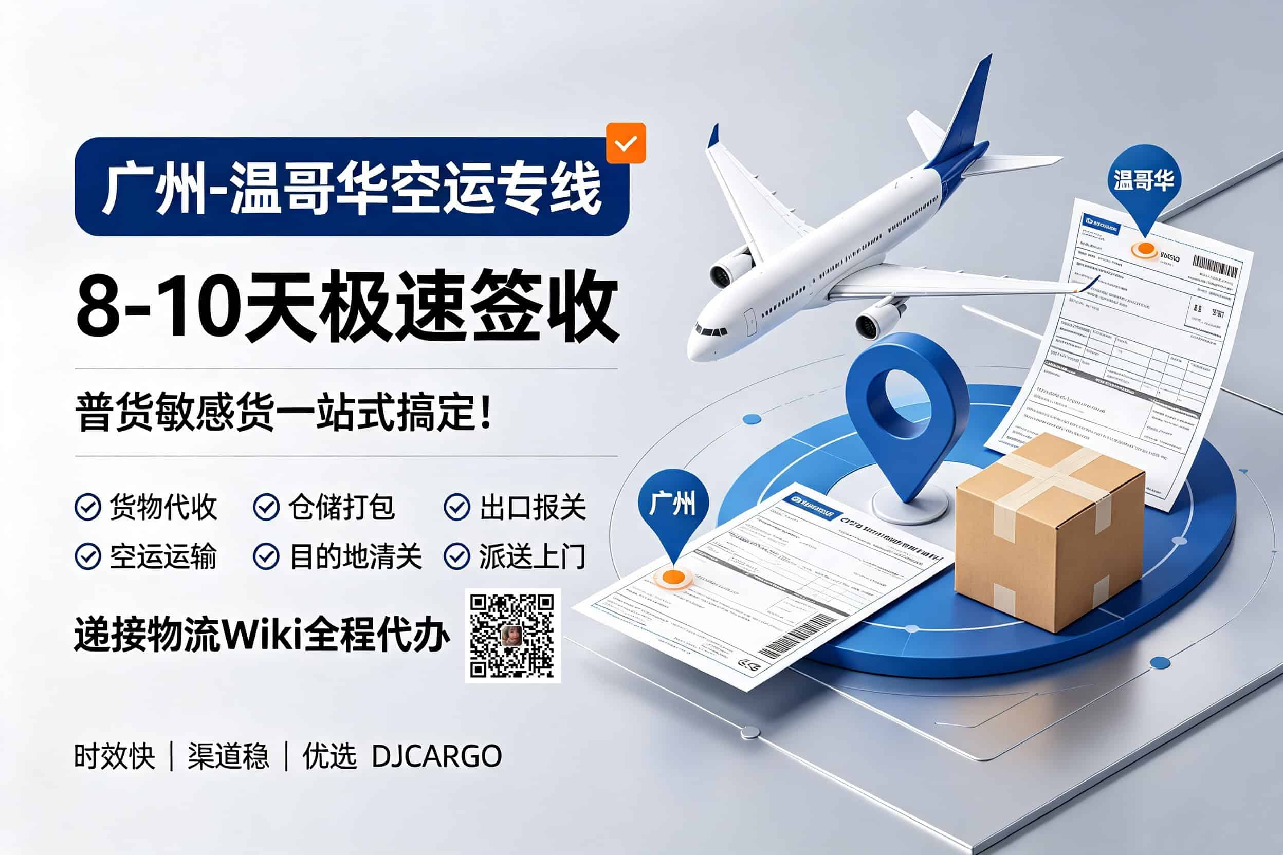Air Freight from China to Vancouver