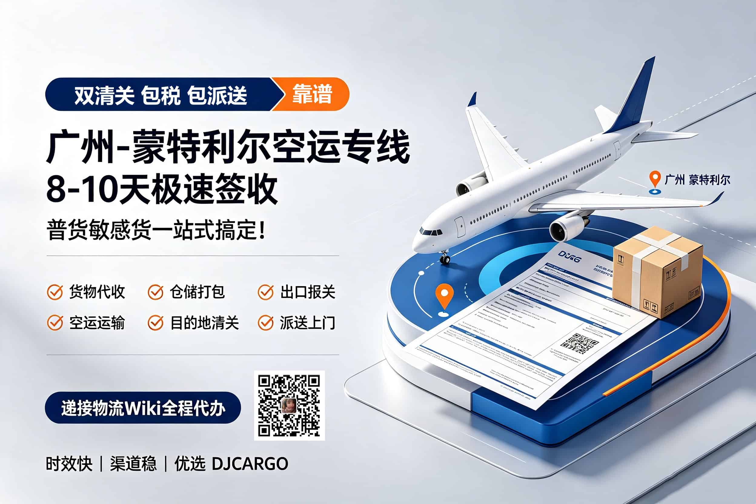 Air freight from China to Montreal