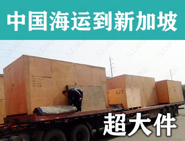 China-Singapore shipping