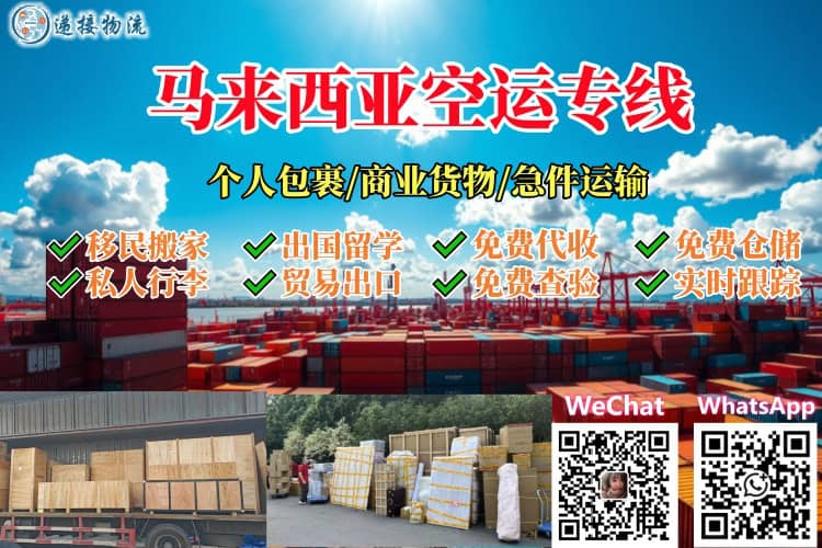 Guangzhou-Malaysia Air Freight