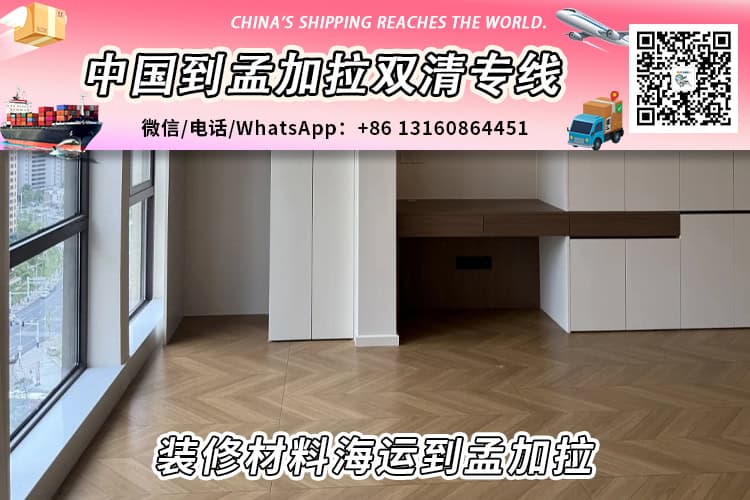 装修材料海运整柜/拼箱到孟加拉双清门到门