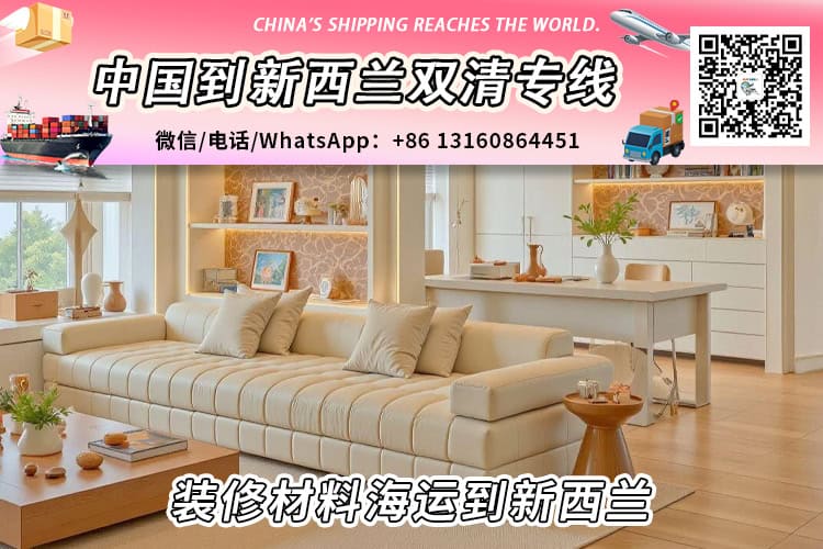 装修材料海运整柜/拼箱到新西兰双清门到门