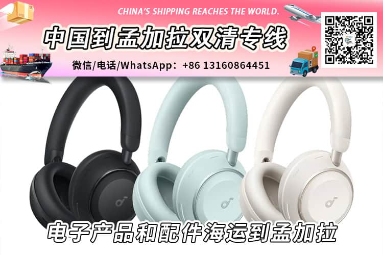 电子产品和配件海运整柜拼箱到孟加拉双清到门