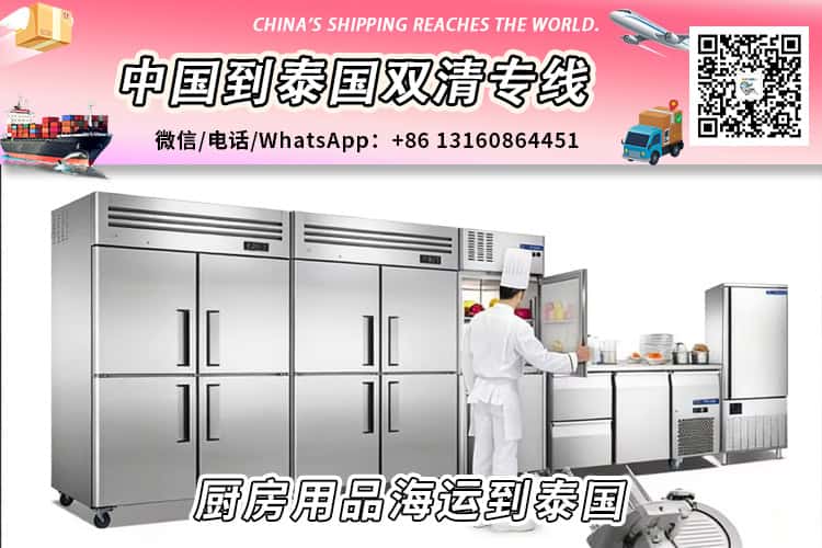 厨房用品-厨具海运整柜/拼箱到泰国双清门到门服务