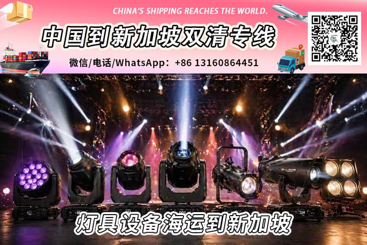 灯具设备海运整柜拼箱到新加坡双清到门
