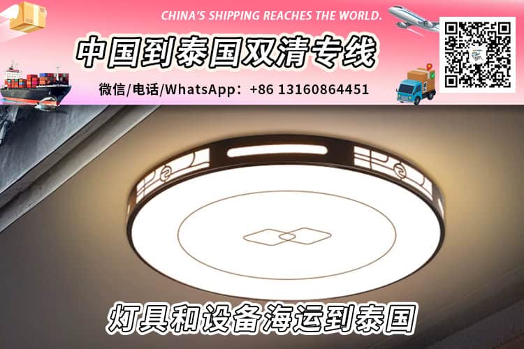 灯具和设备海运整柜拼箱到泰国双清到门
