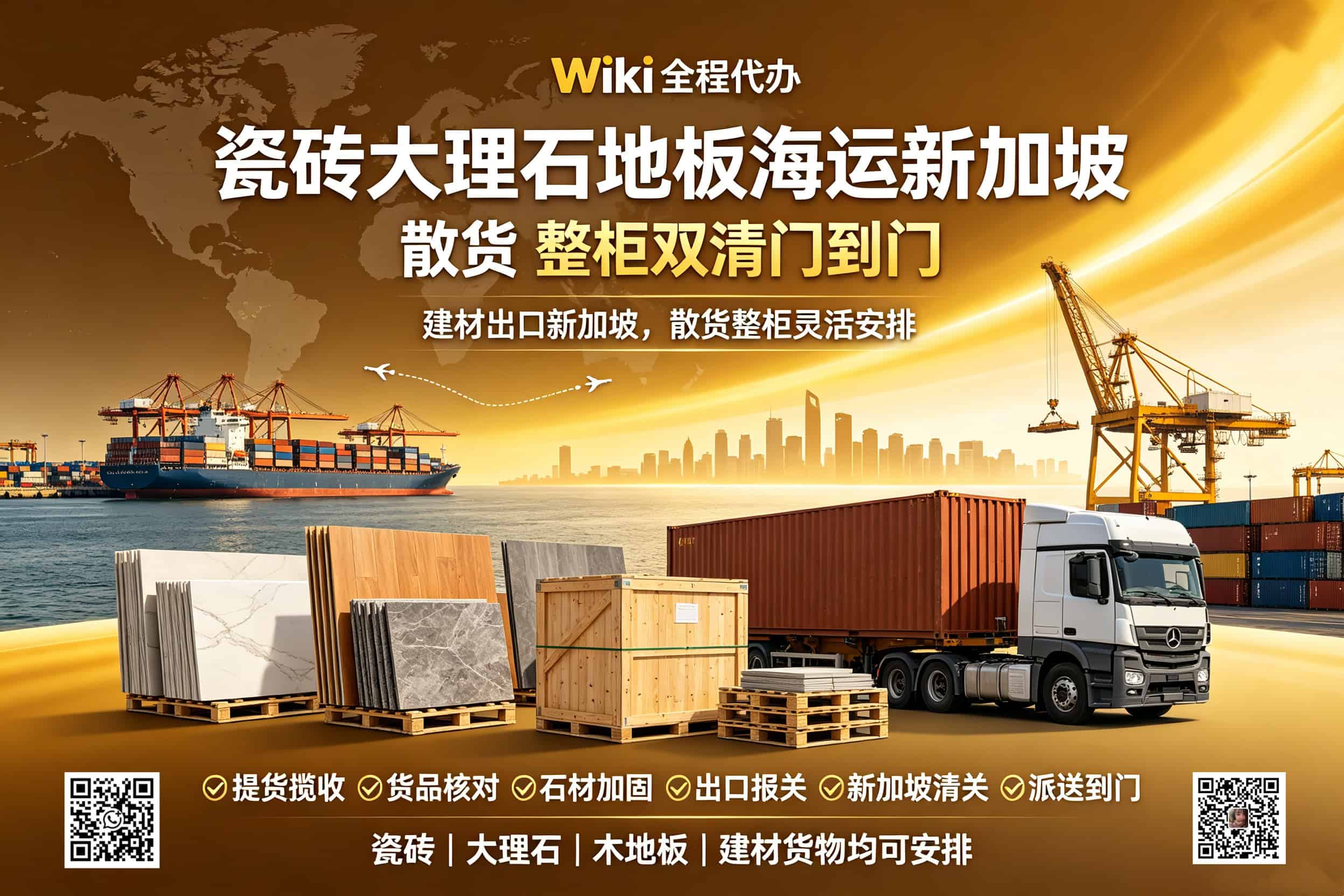 Flooring Shipping to Singapore