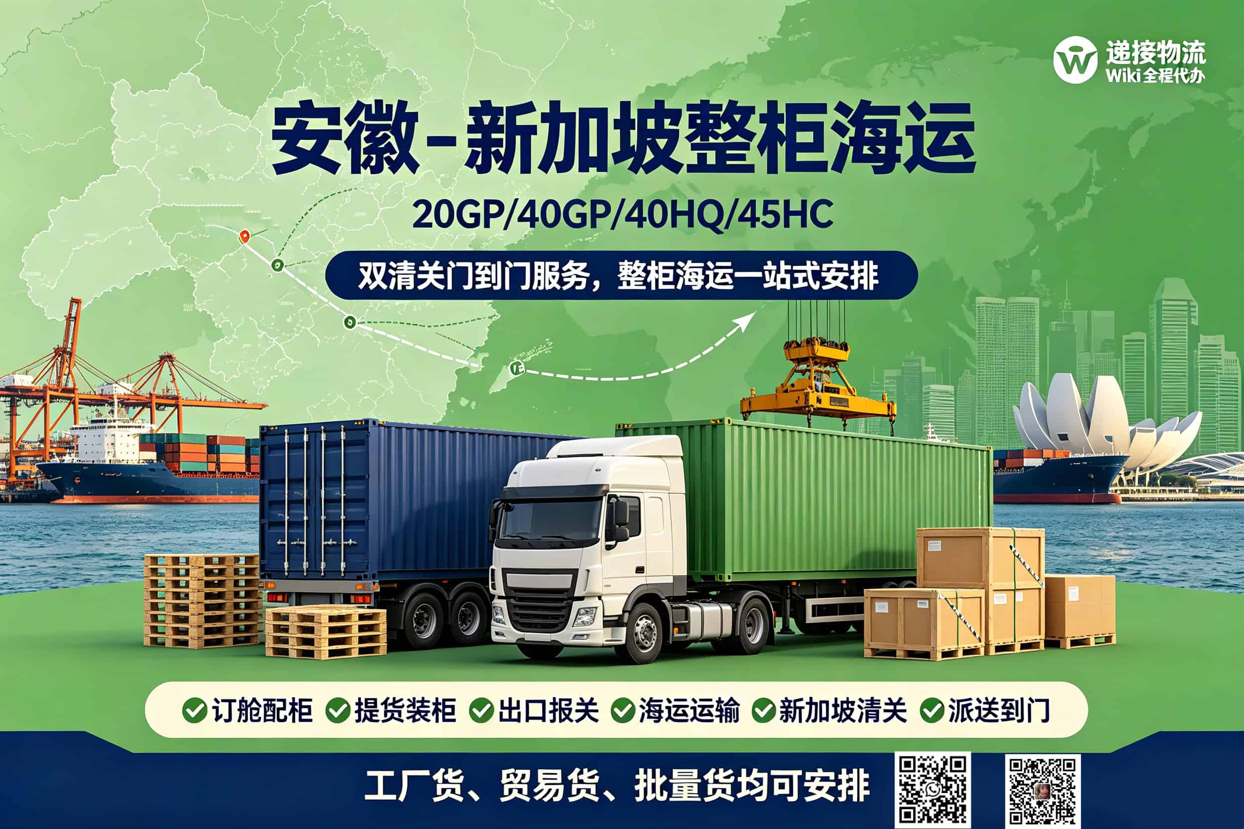 Anhui-Singapore Sea Freight