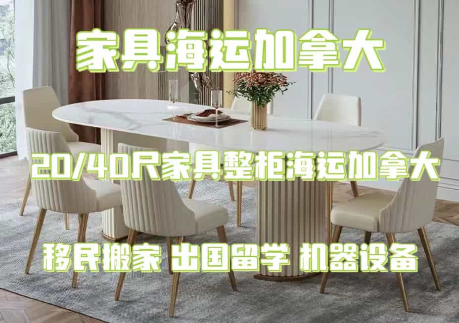 Furniture shipped to Canada