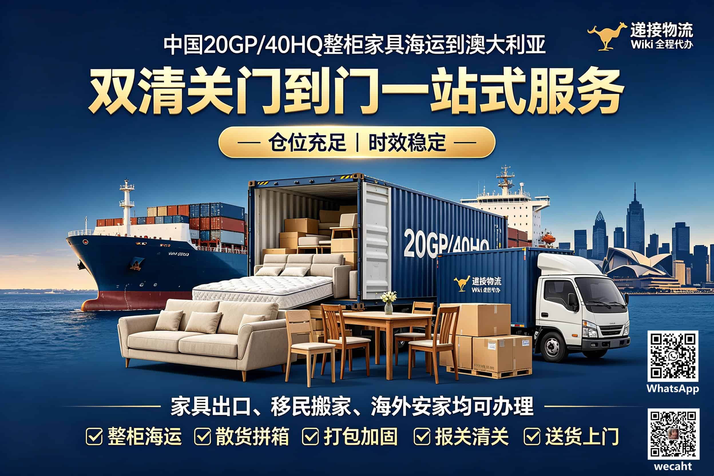 Full Container Load (FCL) Sea Shipping of Furniture to Australia