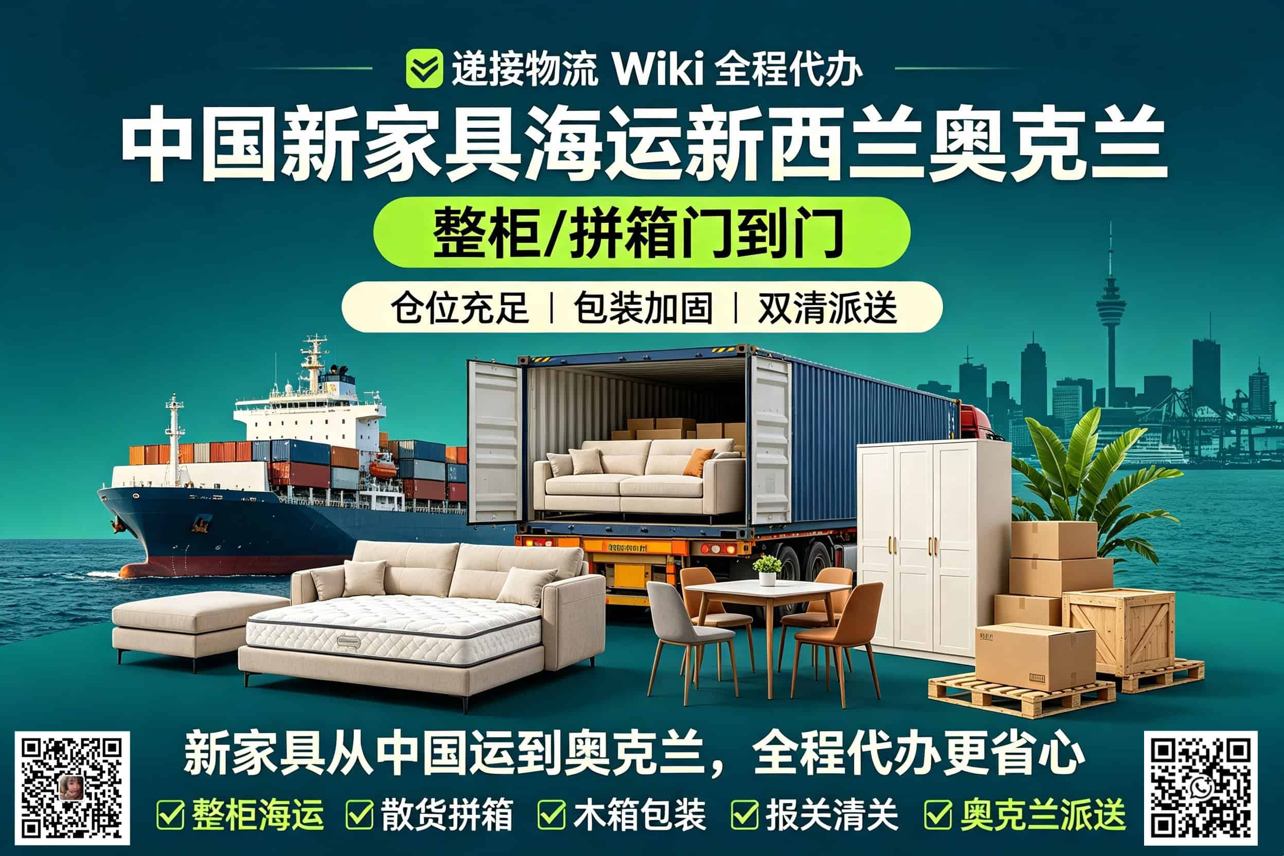 Door-to-door sea shipping of furniture to New Zealand