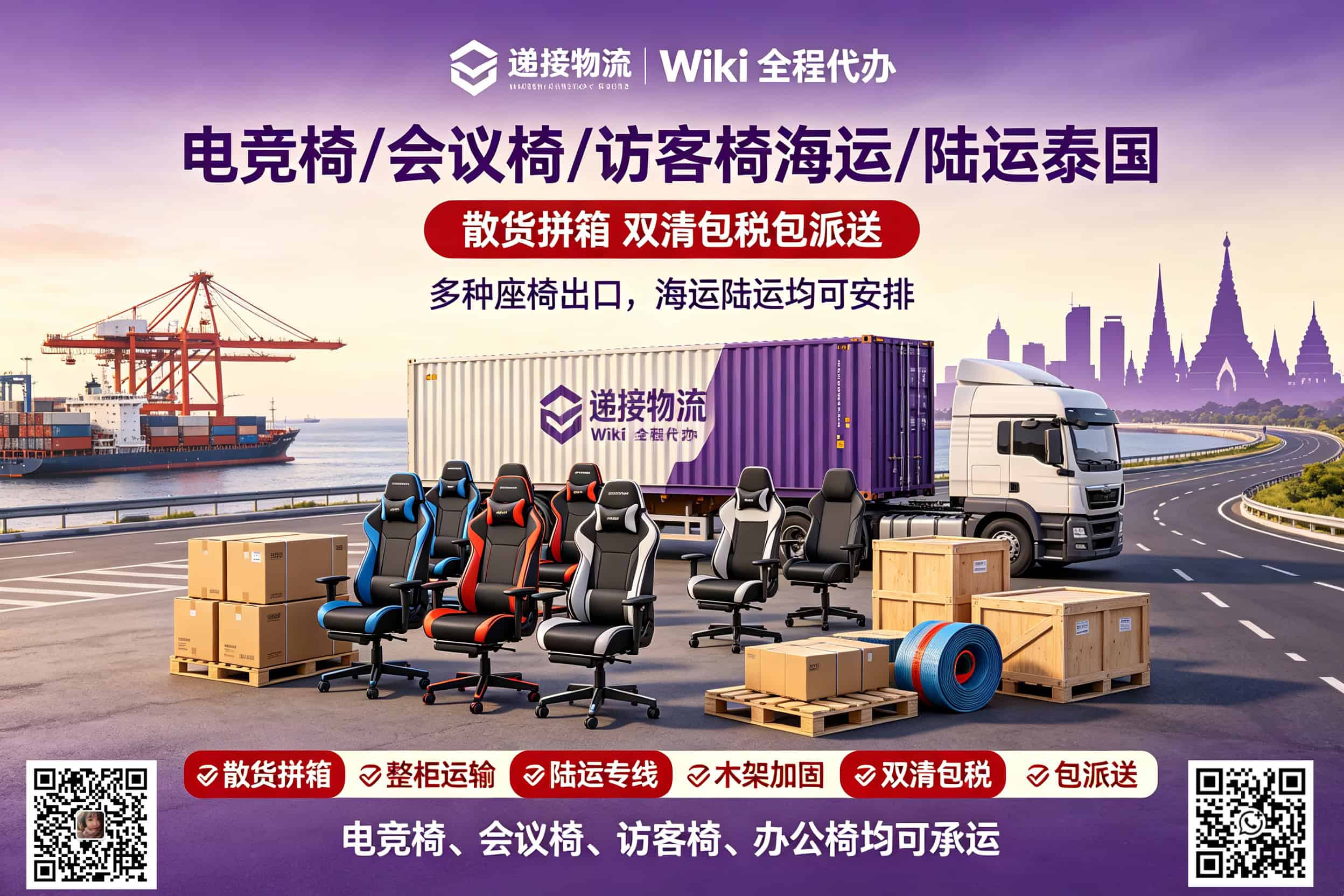 Chairs shipped to Thailand