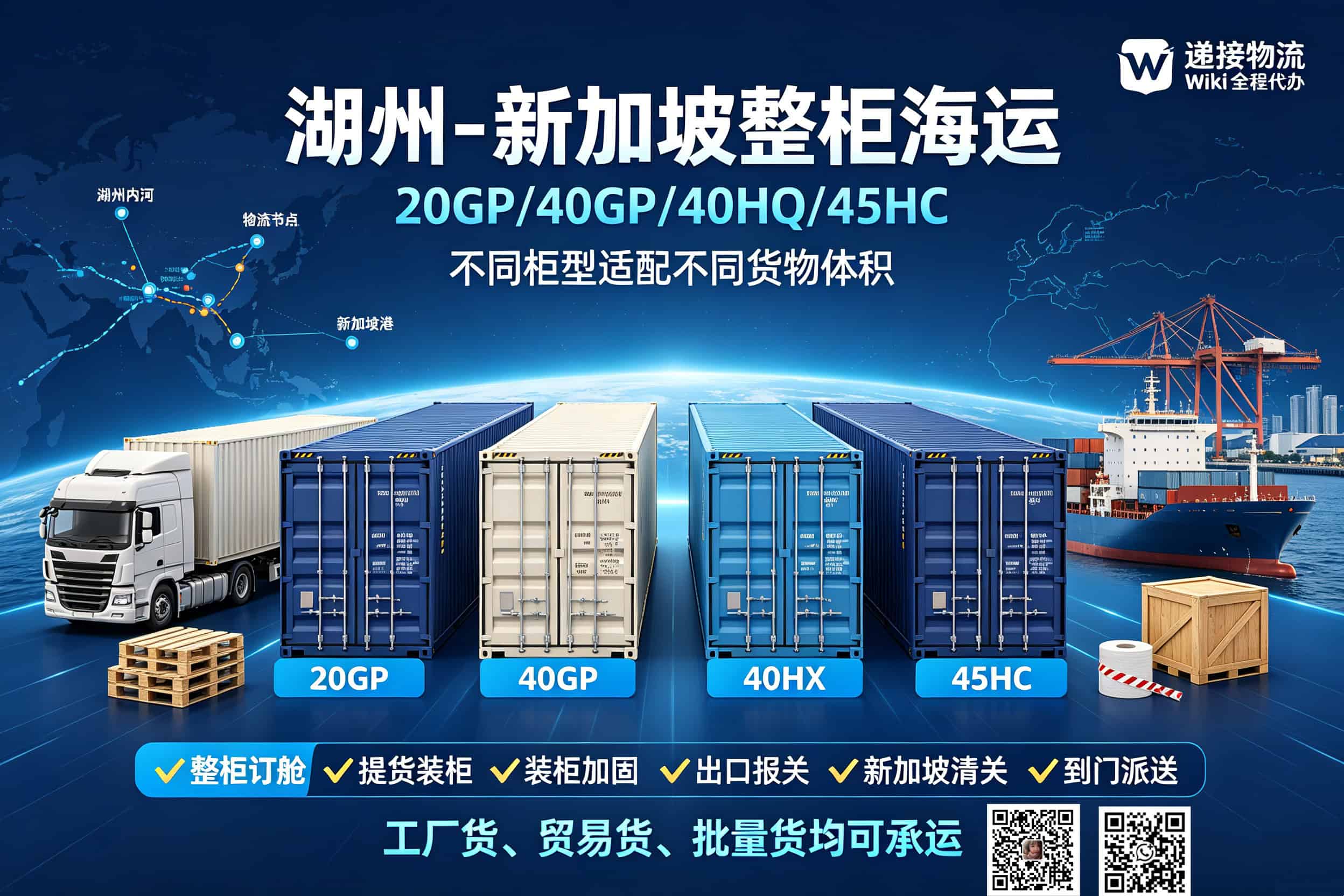 40HQ sea freight from Huzhou to Singapore