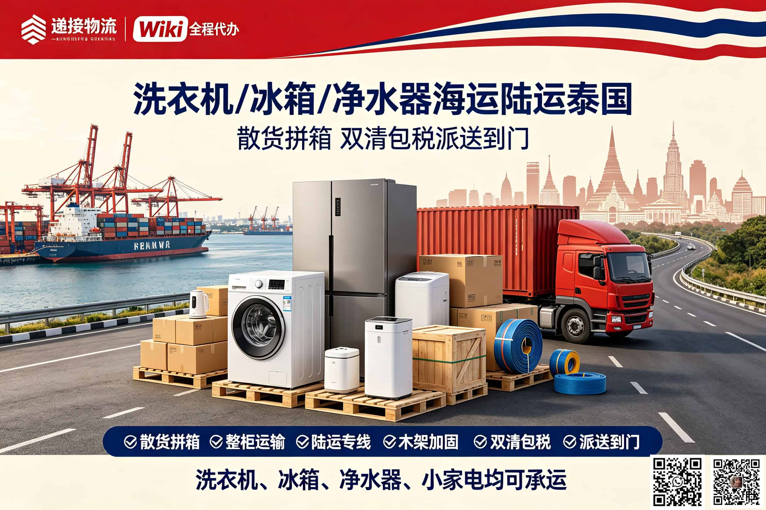 Refrigerator shipped to Thailand