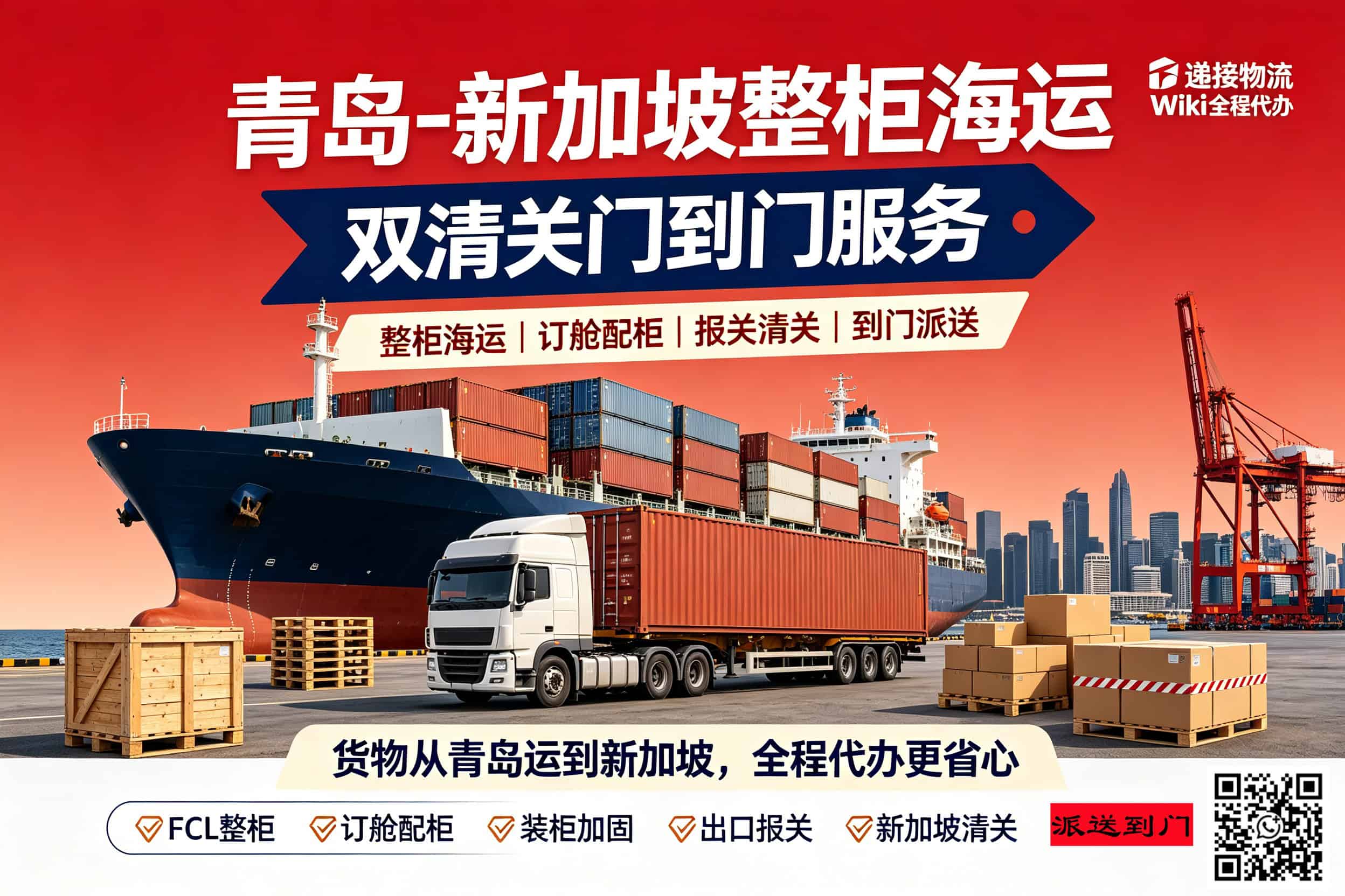 Qingdao to Singapore 40HQ sea freight