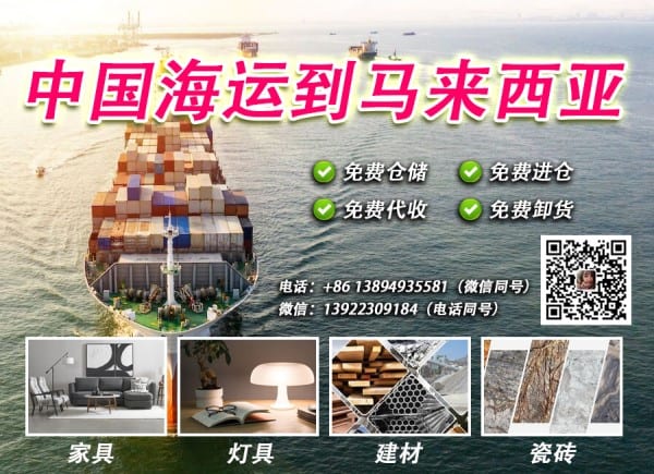 China-Malaysia Door-to-Door Sea Freight