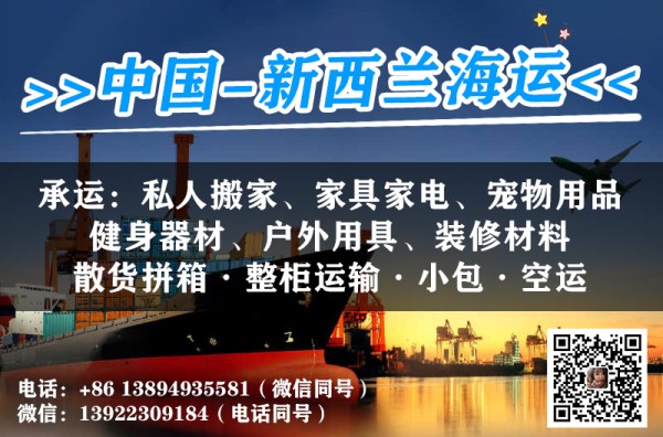 China-New Zealand Door-to-Door Sea Freight