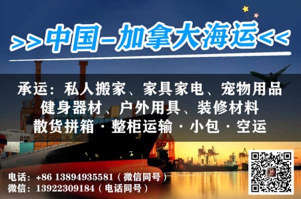 Sea freight from China to Canada