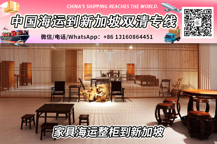 中国家具海运到新加坡双清含税到门-20GP/40HQ整柜清关派送