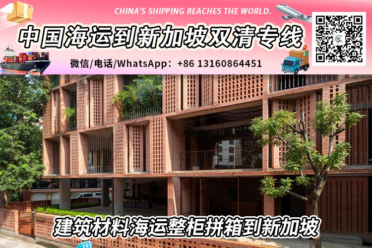 【货运物流】建筑材料海运整柜拼箱到新加坡双清含税到门