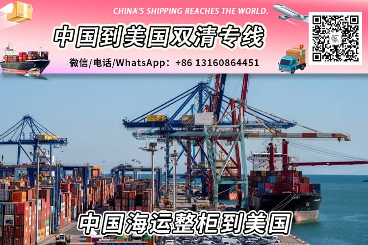 【直航】中国海运整柜到美国丨专业整柜清关派送服务