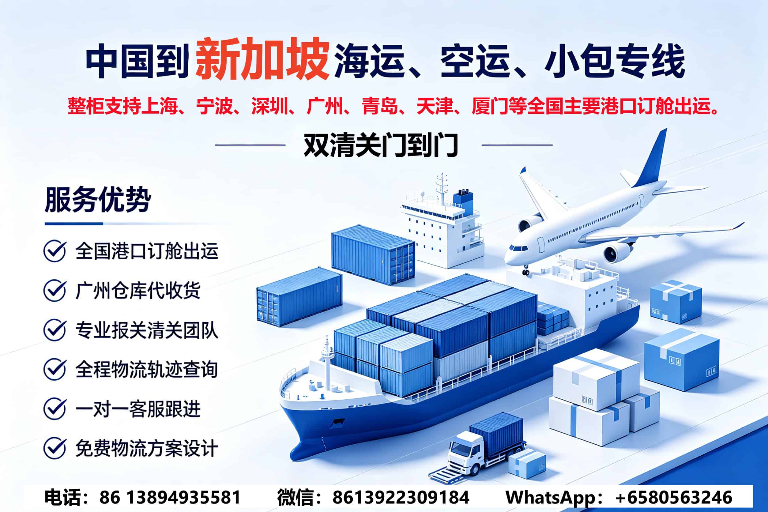 China Shipping to Singapore Logistics