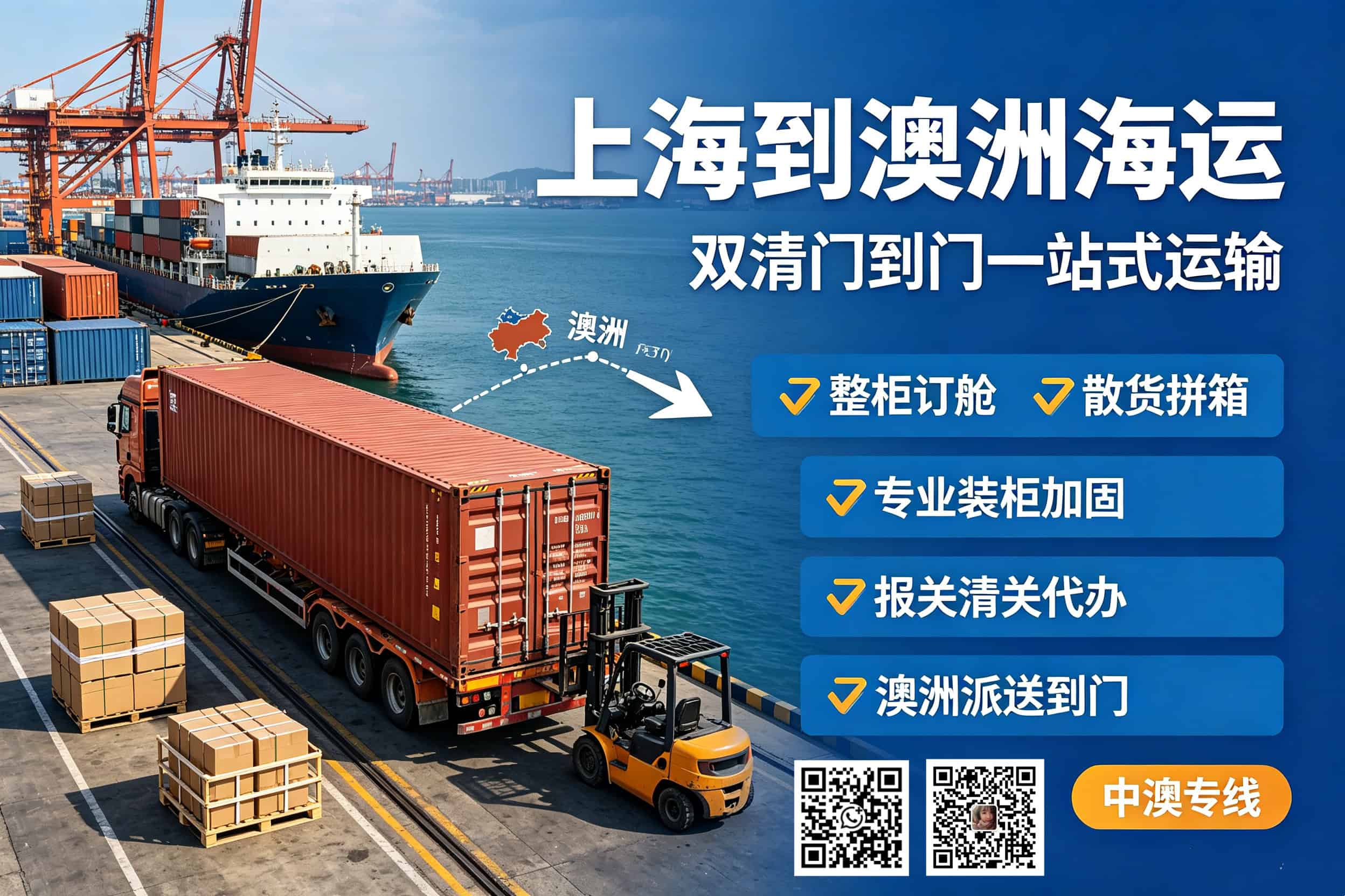 Shanghai-Australia FCL Sea Freight