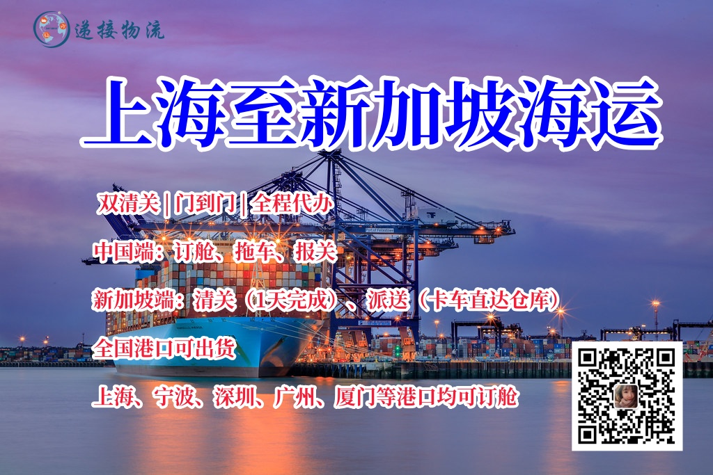 Shanghai-Singapore Door-to-Door Sea Freight