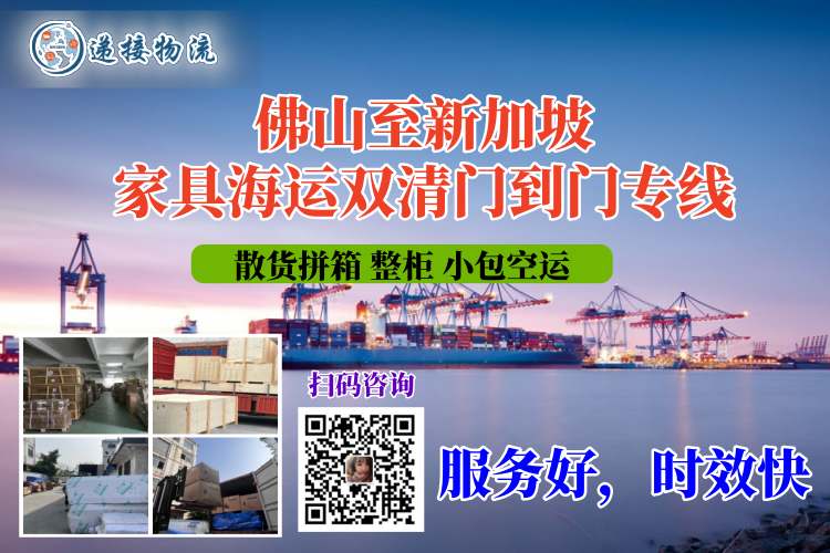 Foshan-Singapore Door-to-Door Sea Shipping