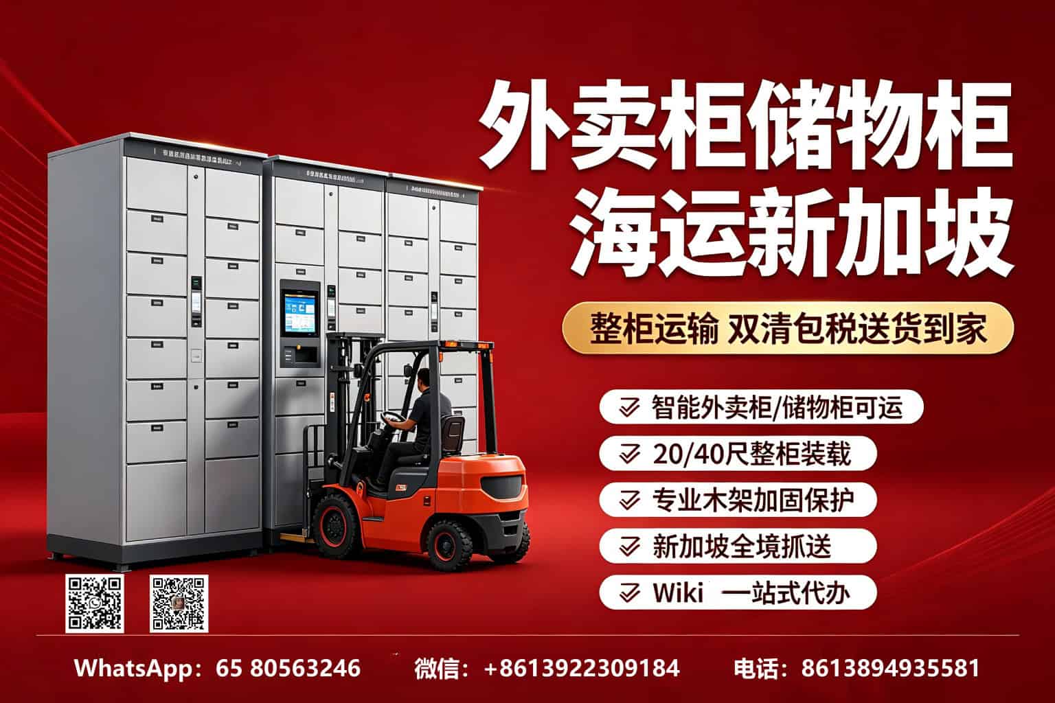 Shipping Lockers to Singapore by Sea