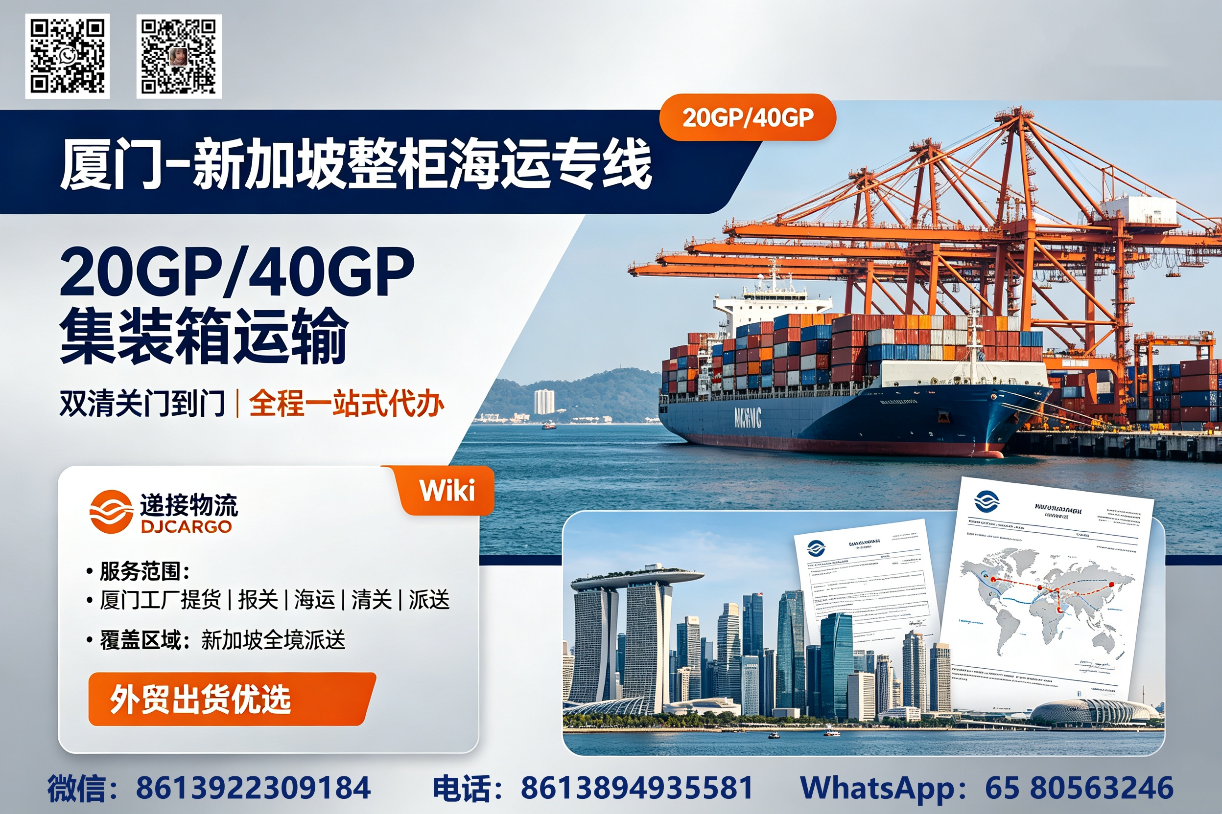 Xiamen-Singapore Door-to-Door Sea Shipping