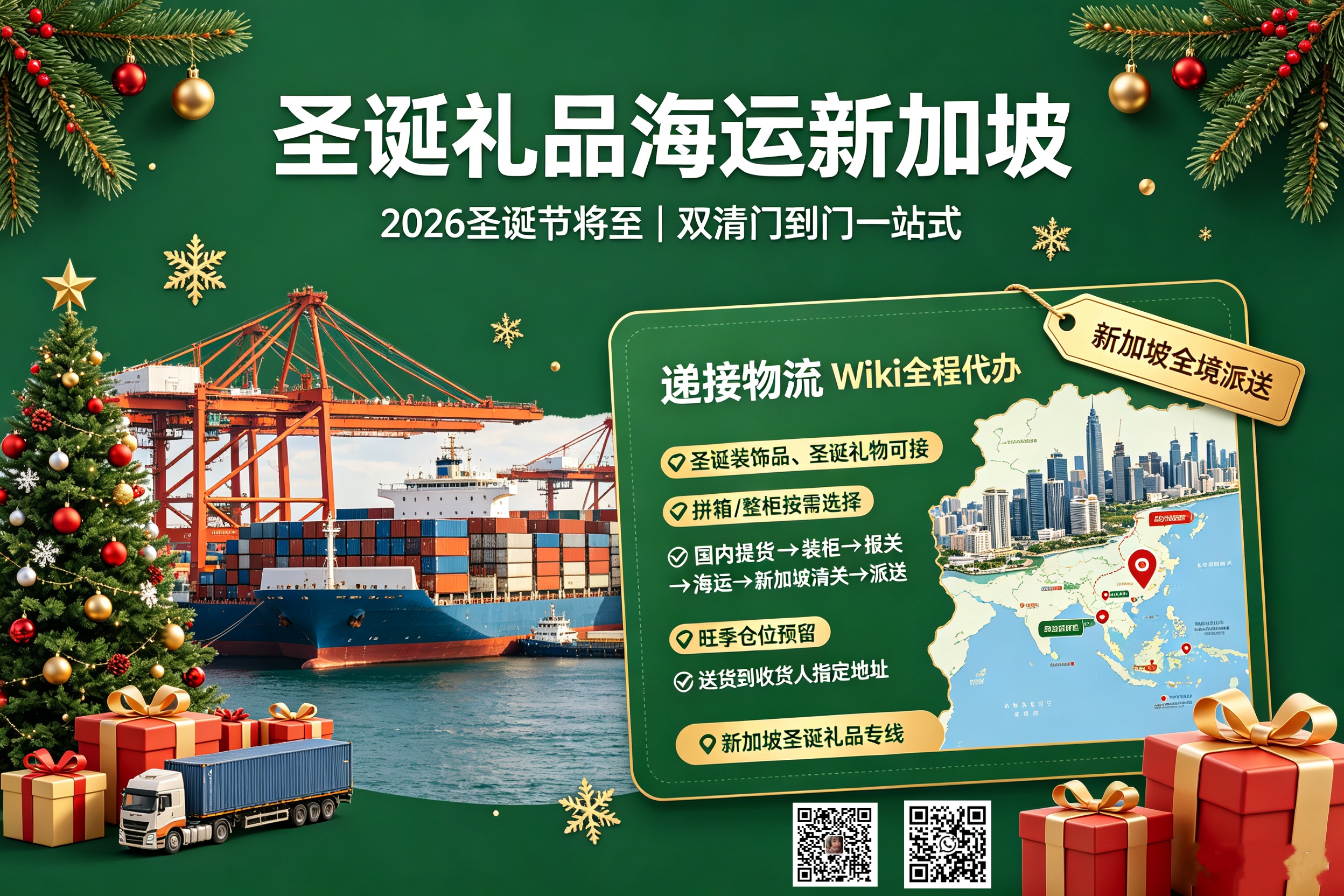 Shipping Christmas gifts to Singapore by sea