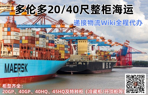 Shipping from China to Toronto