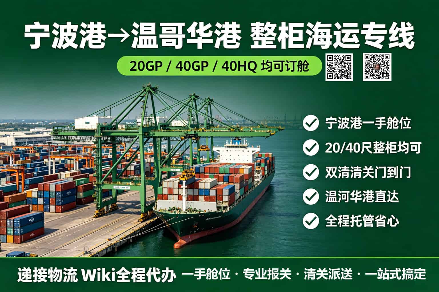Ningbo-Vancouver FCL Sea Freight Booking