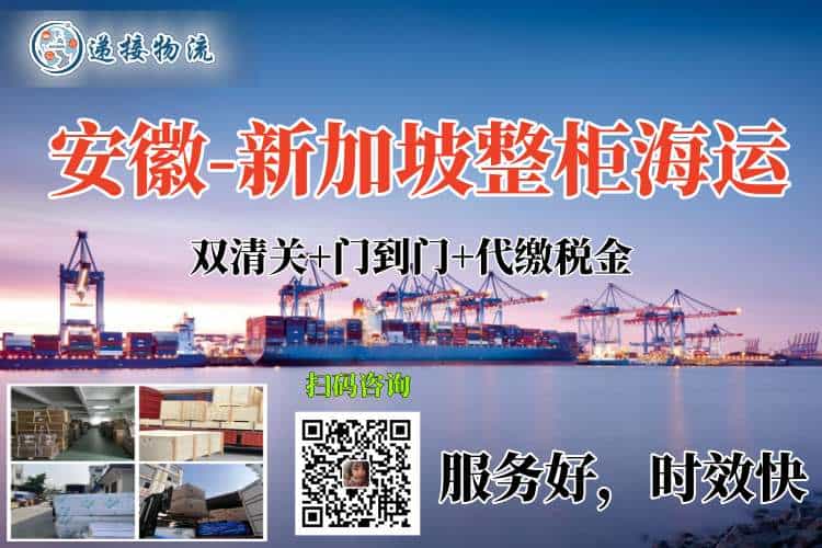 Anhui-Singapore door-to-door sea freight