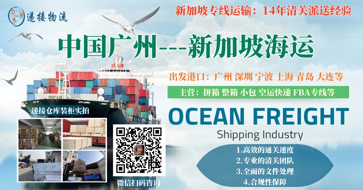 Guangzhou-Singapore Door-to-Door Sea Shipping