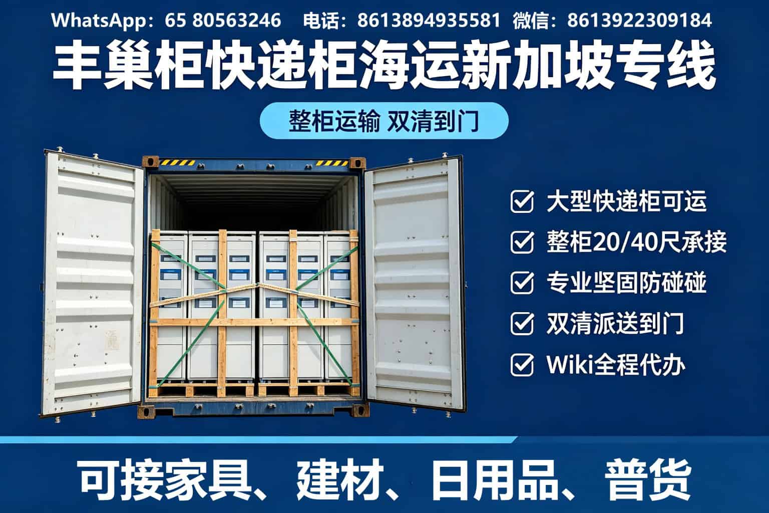 Shipping parcel lockers to Singapore by sea