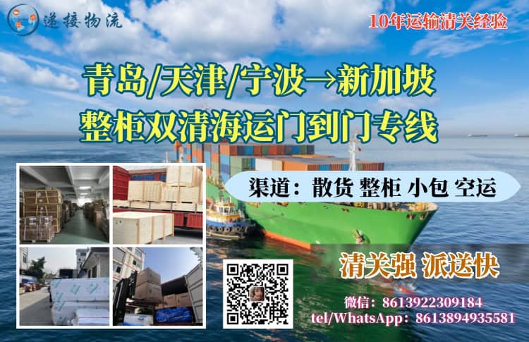 40HQ/20GP Full Container Load (FCL) Shipping to Singapore