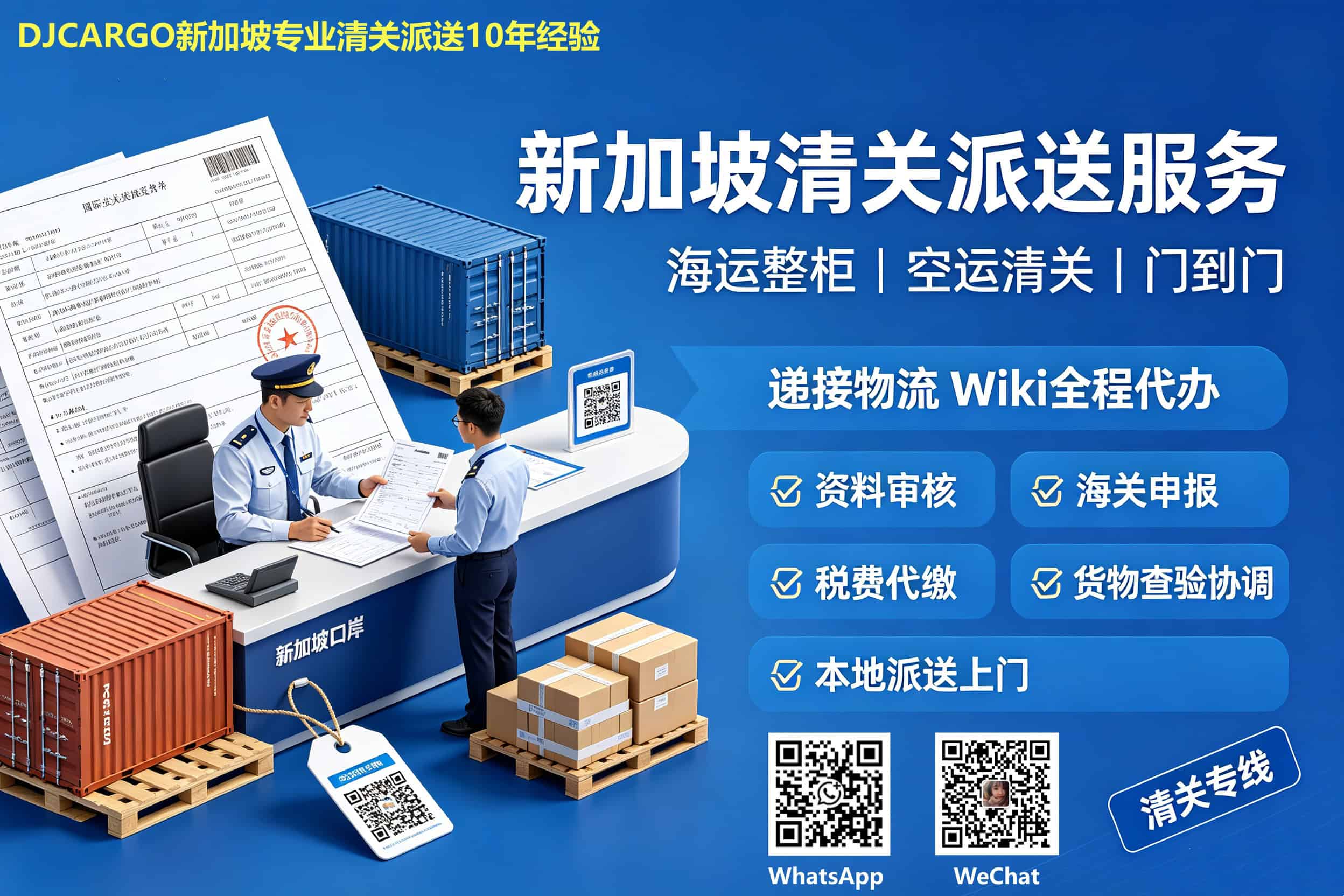 Singapore customs clearance and delivery service