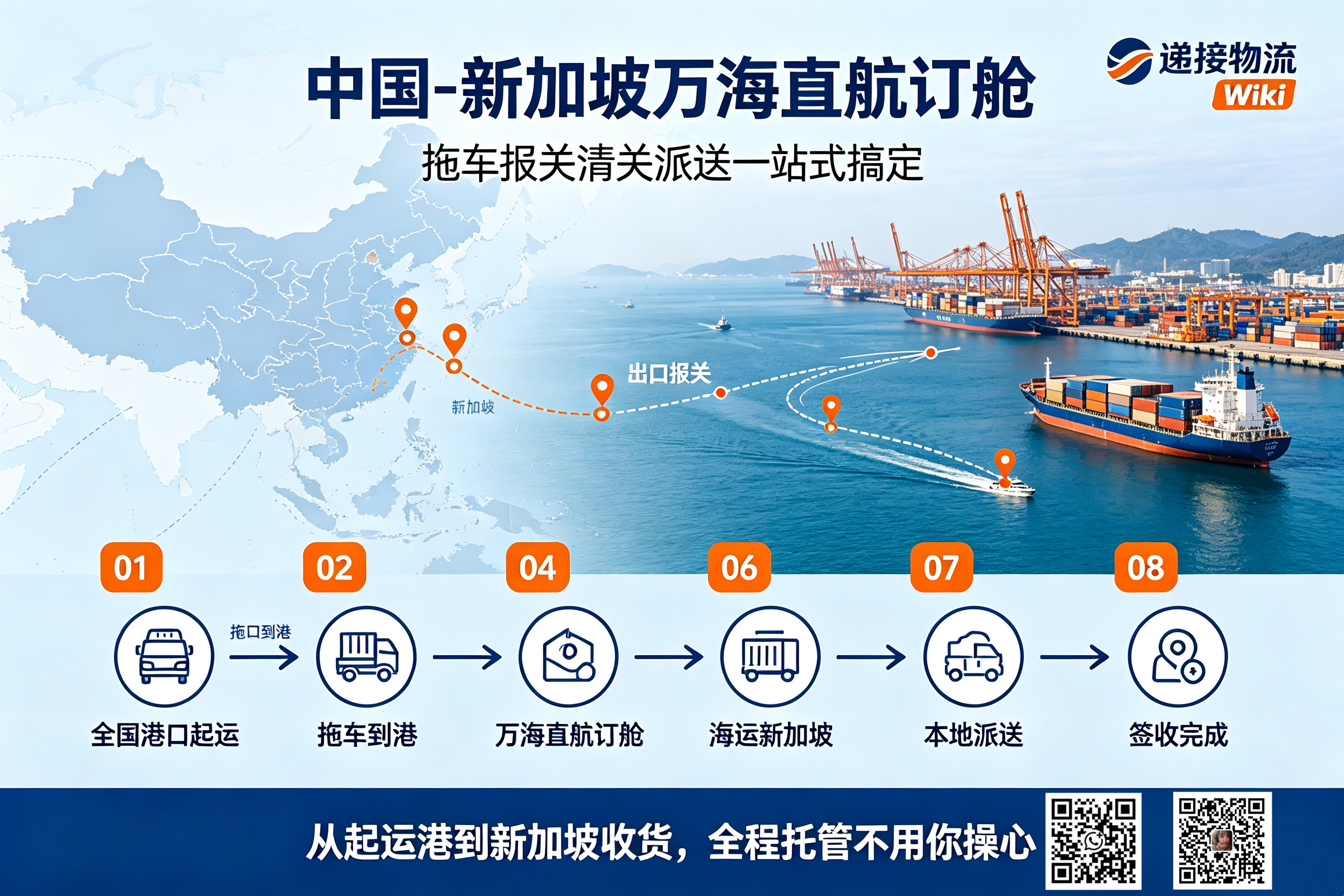 Booking for direct sea freight to Singapore