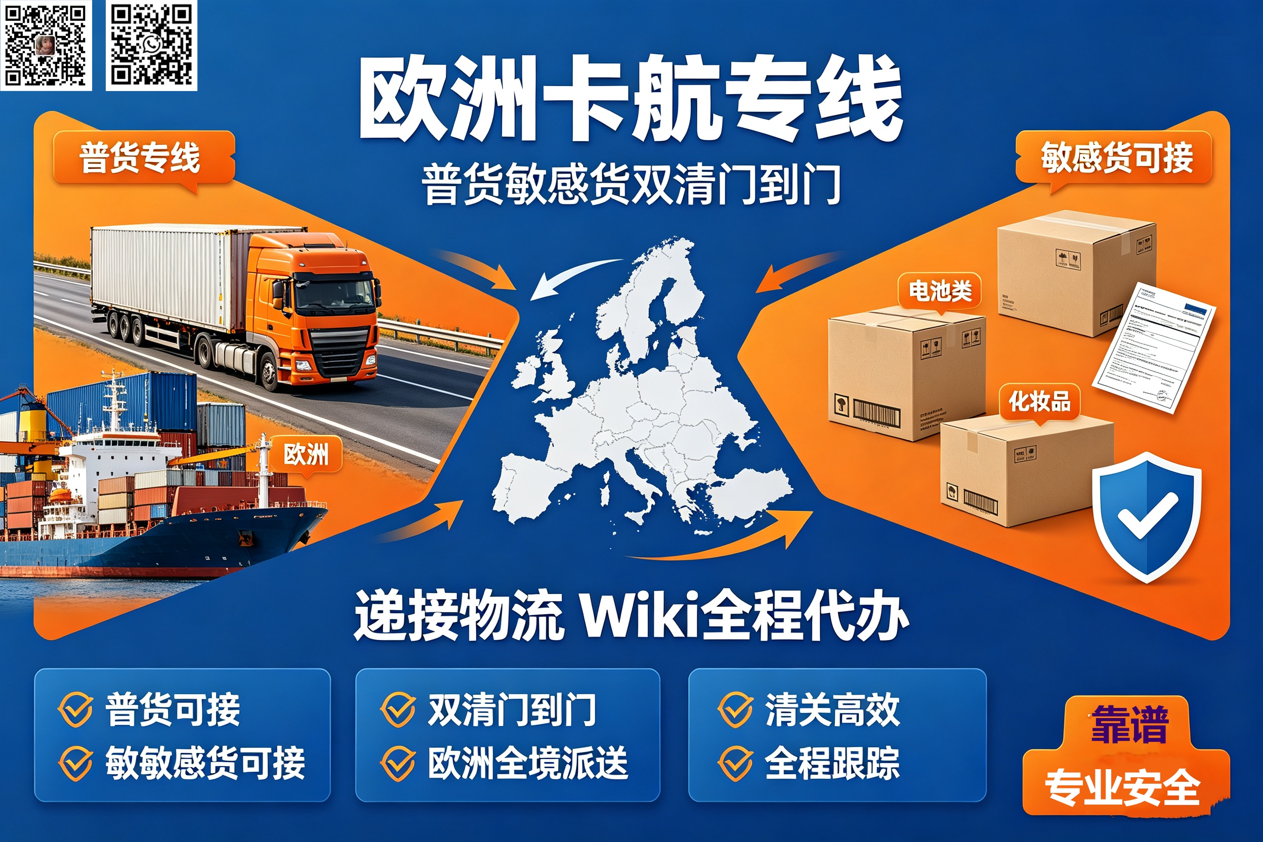 Dedicated European Road Freight Service