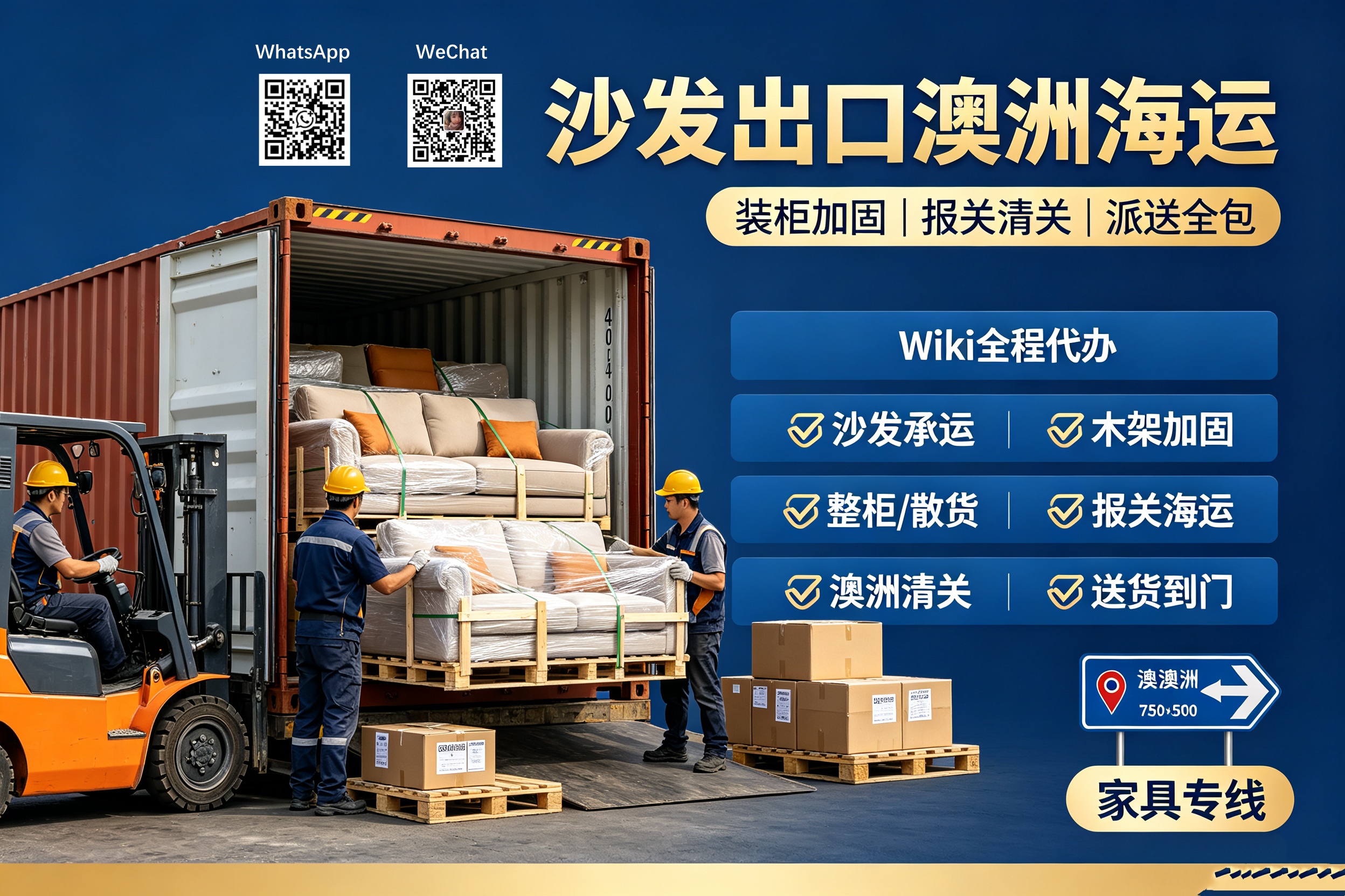 Door-to-door sea shipping for sofas to Australia