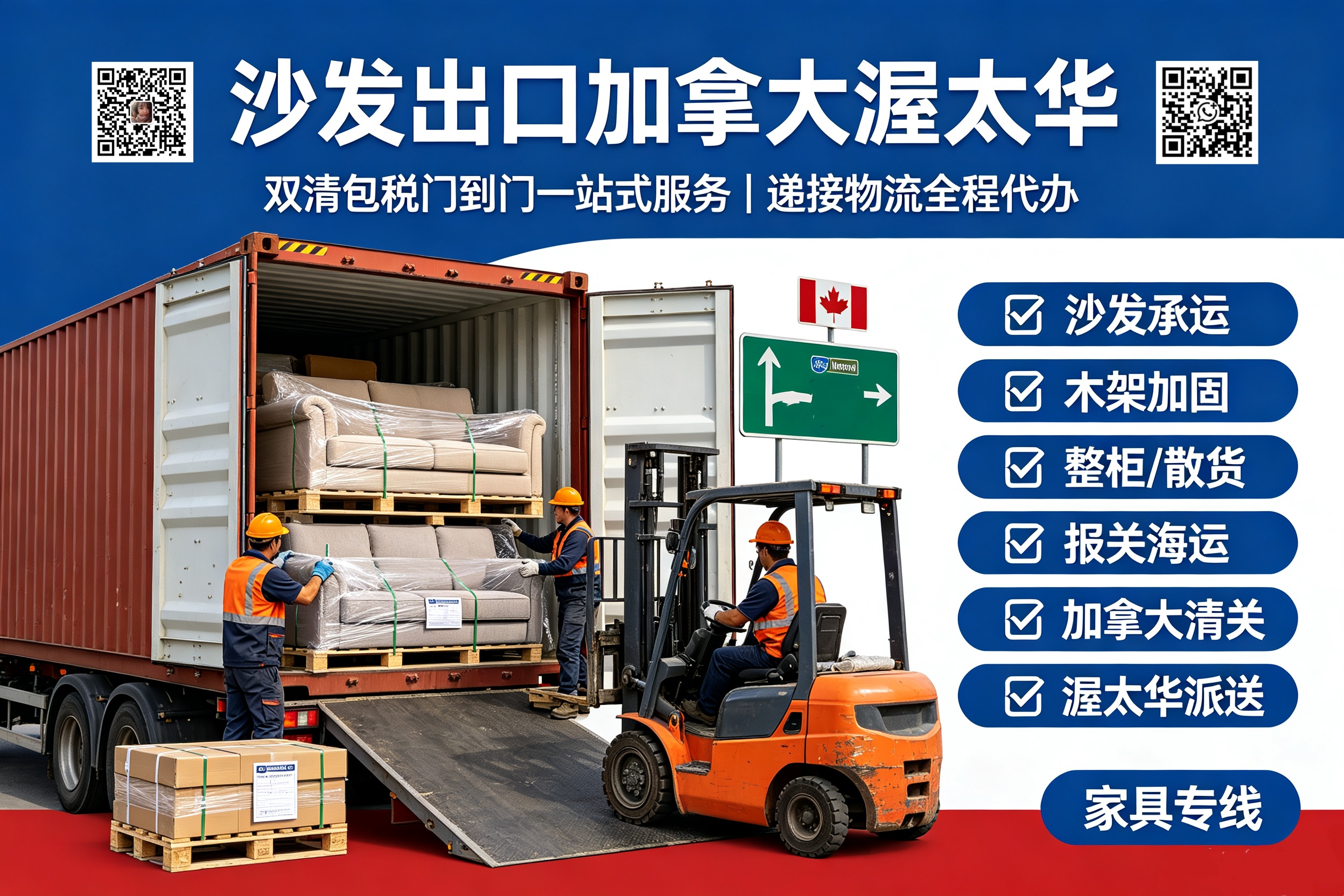 Door-to-door sea shipping for a sofa to Ottawa, Canada